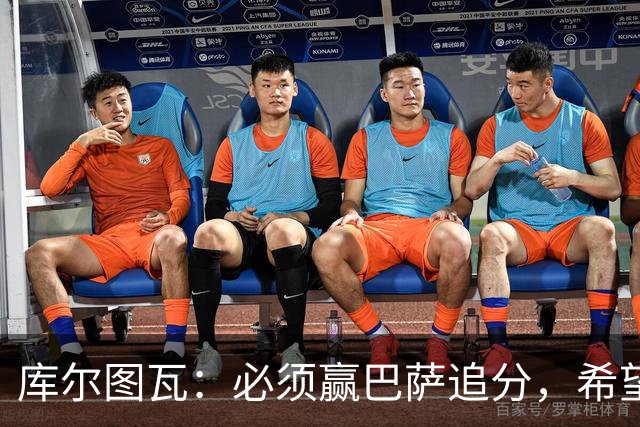 库尔图瓦：必须赢巴萨追分，希望防守到位不让对手进球