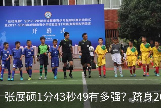张展硕1分43秒49有多强？跻身200自历史前10，仅4人比他更快