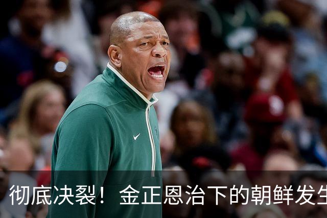 彻底决裂！金正恩治下的朝鲜发生大变化，10月2日，金与正发表前所未有谈话