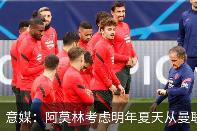 意媒：阿莫林考虑明年夏天从曼联签下约罗与齐尔克泽