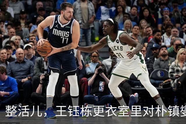 整活儿，王钰栋更衣室里对朴镇燮跳崔伞的震胸舞