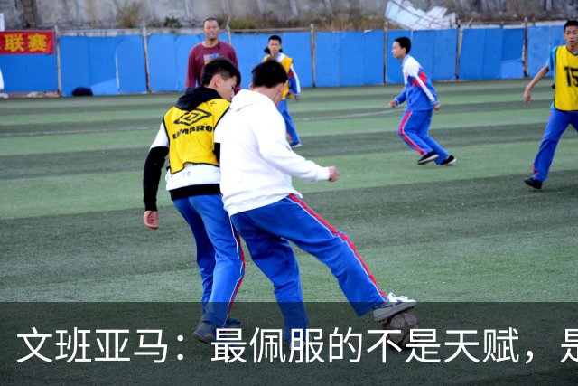 文班亚马：最佩服的不是天赋，是连续10到15年顶级！点名SGA、字母哥、约基奇