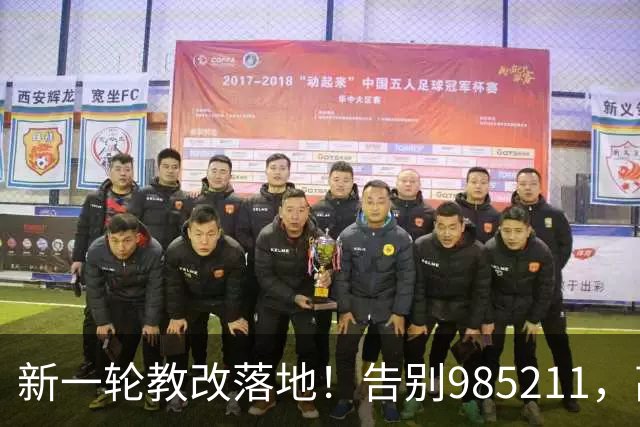 新一轮教改落地！告别985/211，高校分三类，普通考生把握机会