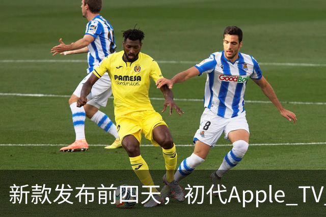新款发布前四天，初代Apple TV 4K被列入"复古"名单