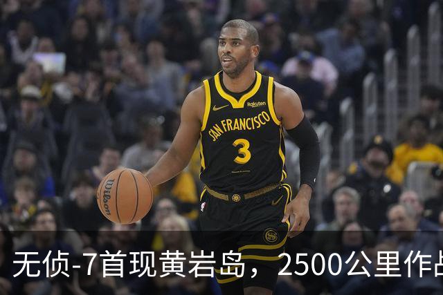 无侦-7首现黄岩岛，2500公里作战半径，菲律宾碰瓷全程被直播