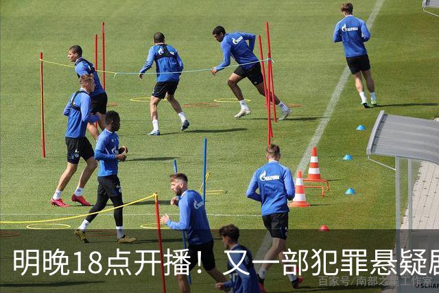 明晚18点开播！又一部犯罪悬疑剧来袭！实力派阵容飙戏