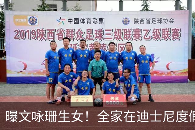 曝文咏珊生女！全家在迪士尼度假，女儿白嫩可爱，老公满眼全是她