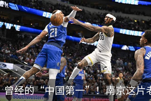 曾经的“中国第一”！南京这片老厂房，不拆了？