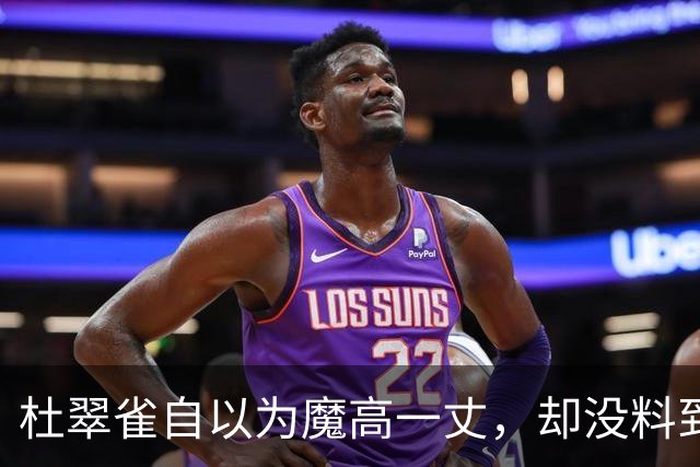 杜翠雀自以为魔高一丈，却没料到兰香道高三尺