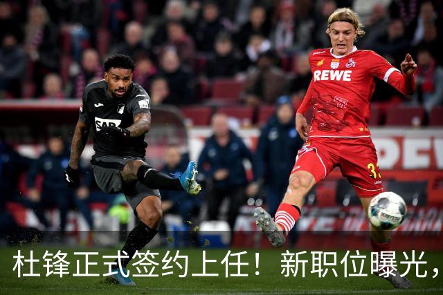 杜锋正式签约上任！新职位曝光，携手昔日对手，薪资报酬首次公开