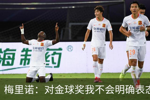 梅里诺：对金球奖我不会明确表态，但希望西班牙球员获奖