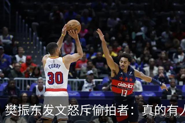 樊振东发文怒斥偷拍者：真的有人愿意被偷拍吗？不尊重他人 侵犯隐私