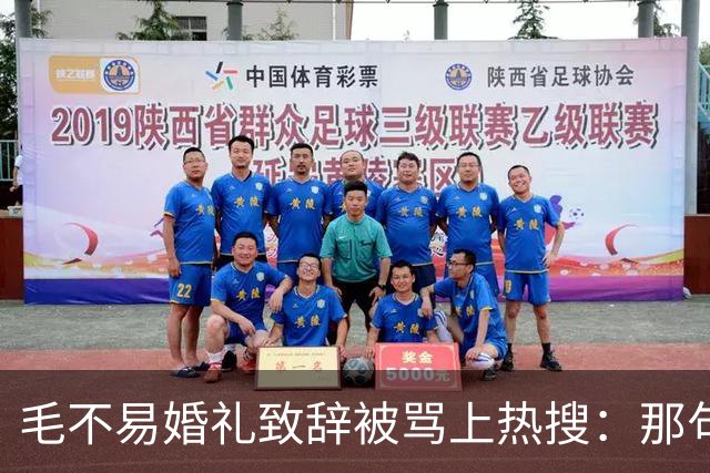 毛不易婚礼致辞被骂上热搜：那句不是我的妻子，到底冒犯了谁