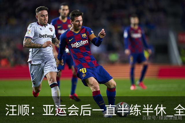 汪顺：亚运会后一直半练半休 全锦赛享受比赛就可以了