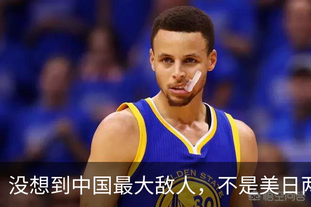 没想到中国最大敌人，不是美日两国，是披着漂亮外衣的“自己人”