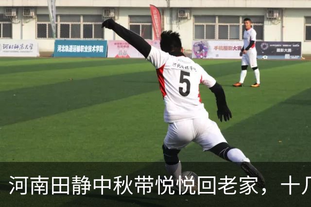 河南田静中秋带悦悦回老家，十几口人陪八旬爷爷奶奶