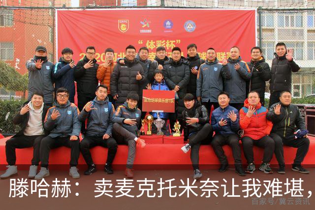 滕哈赫：卖麦克托米奈让我难堪，他们违背了承诺
