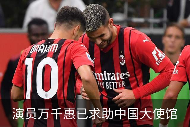 演员万千惠已求助中国大使馆