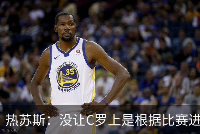 热苏斯：没让C罗上是根据比赛进程决定，谁也改不了我的想法