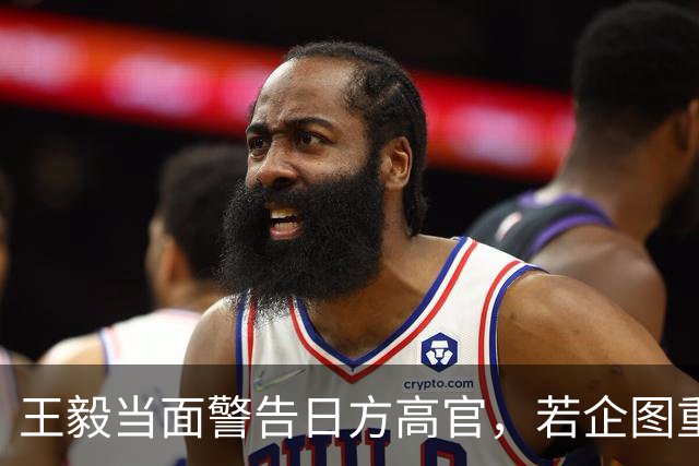 王毅当面警告日方高官，若企图重新翻案，中日关系将没有未来！