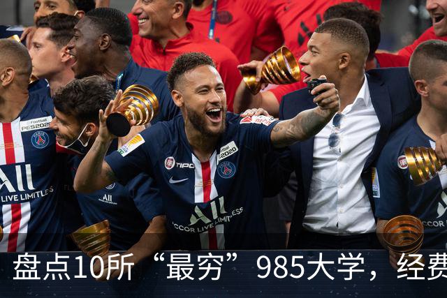 盘点10所“最穷”985大学，经费少得可怜