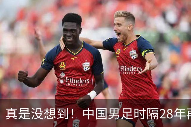 真是没想到！中国男足时隔28年再夺亚运铜牌仅1小时，U23阵容大换血：8名功臣集体"被退役"，真相让人沉默，2028奥运迎大考