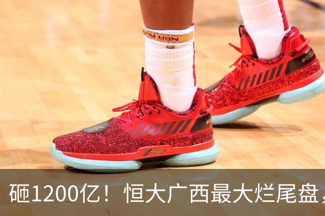 砸1200亿！恒大广西最大烂尾盘，当年吹得猛，现在荒得狠！