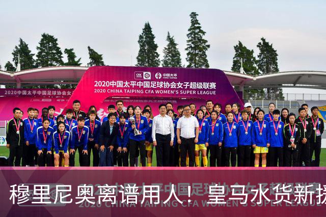 穆里尼奥离谱用人！皇马水货新援国家队封神！回伯纳乌直接隐身
