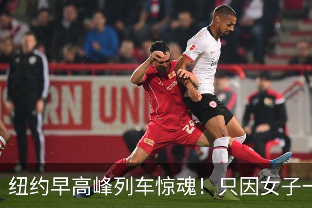 纽约早高峰列车惊魂！只因女子一句话，60多名乘客翻窗逃生