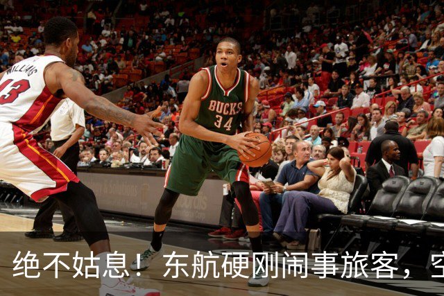 绝不姑息！东航硬刚闹事旅客，空姐受辱事件终有公正结果