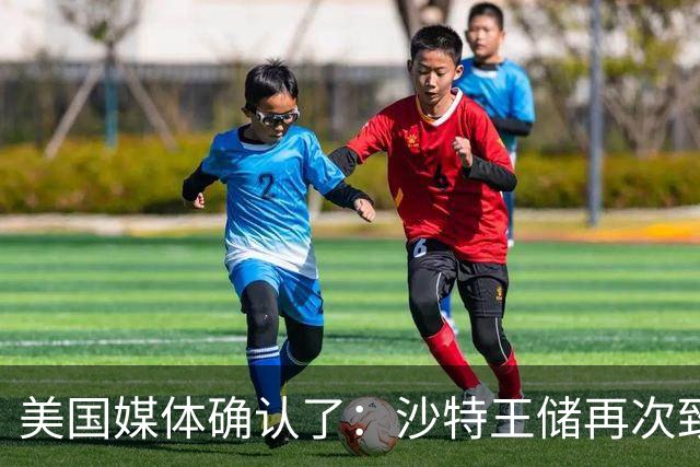 美国媒体确认了：沙特王储再次致电特朗普请求援助打击胡塞武装，特朗普一度指示五角大楼准备对胡塞武装实施空袭，但特朗普又临时变卦了