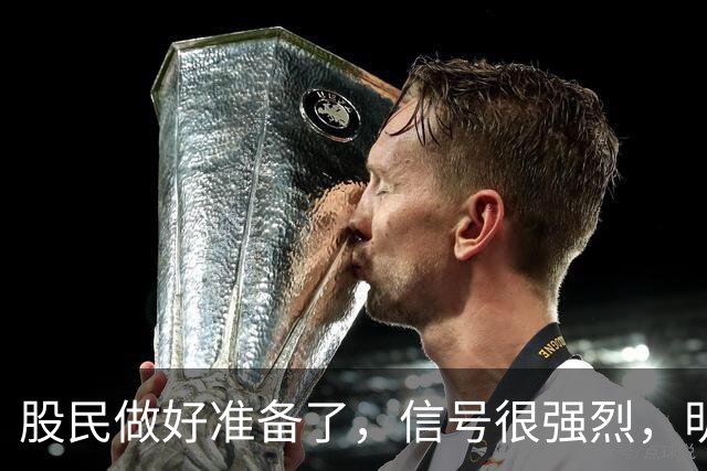 股民做好准备了，信号很强烈，明天，10月8日，A股或迎来暴风雨？