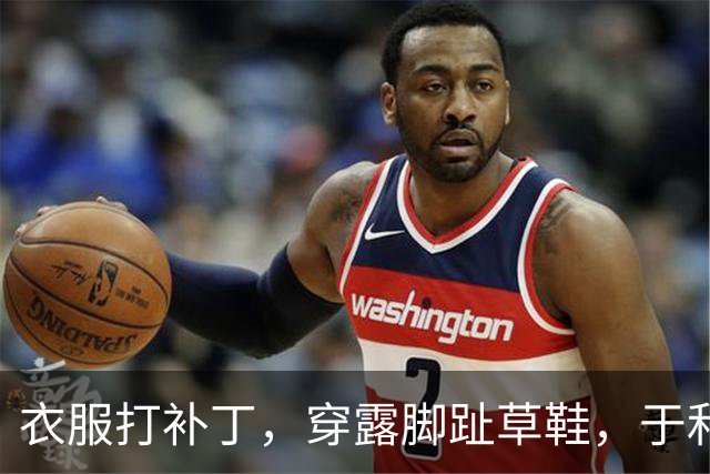 衣服打补丁，穿露脚趾草鞋，于和伟《伟大的长征》告诉我们，啥叫真战士
