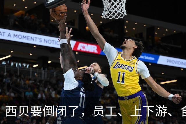 西贝要倒闭了，员工、上下游、食客为炮轰埋单？