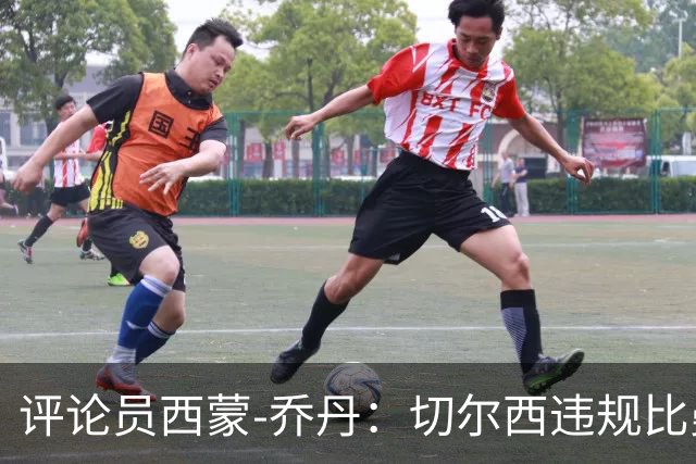 评论员西蒙-乔丹：切尔西违规比曼城更严重，为何没人愤怒