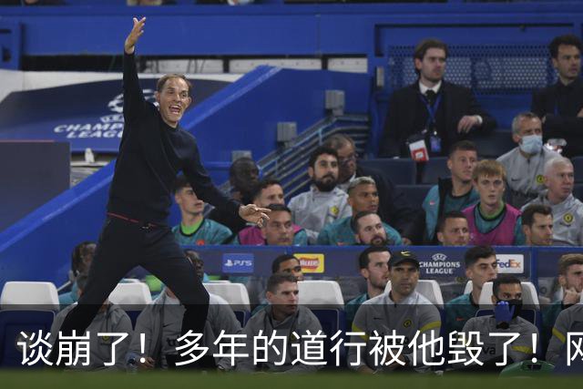 谈崩了！多年的道行被他毁了！网友：大师真怒了，还是个武僧？