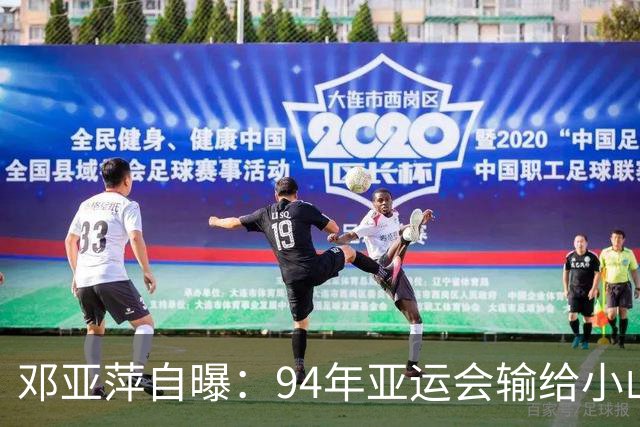 邓亚萍自曝：94年亚运会输给小山智丽后收到死亡威胁，输球不该成为遭受人身攻击的理由