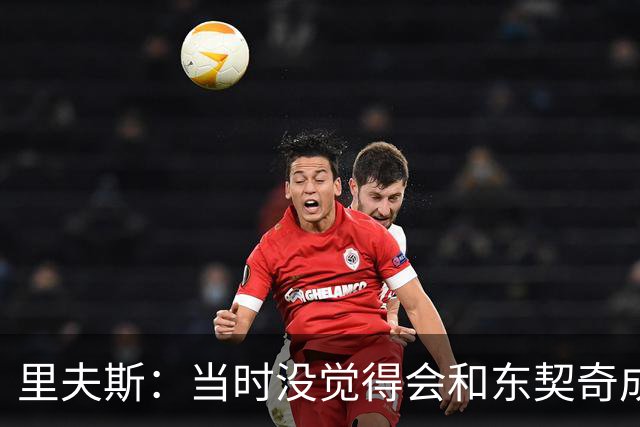 里夫斯：当时没觉得会和东契奇成为朋友 现在经常一起打高尔夫