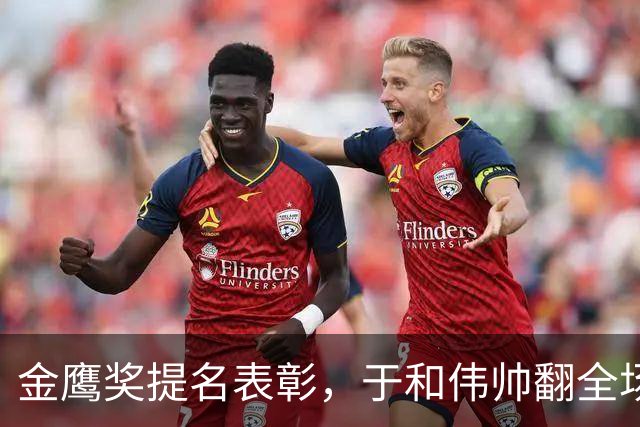 金鹰奖提名表彰，于和伟帅翻全场，蒋欣大气，迟蓬穿裙子洋气，杨紫变化大