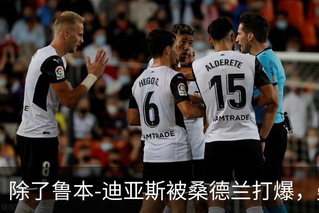 除了鲁本-迪亚斯被桑德兰打爆，曼城还有什么问题要注意