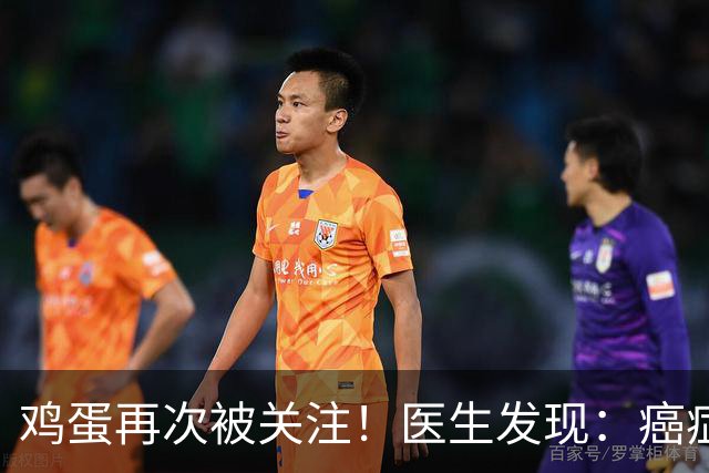 鸡蛋再次被关注！医生发现：癌症病人吃鸡蛋，不用多久有6个变化