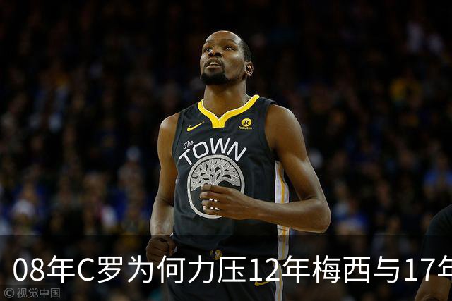 08年C罗为何力压12年梅西与17年C罗，赢下金球奖70周年票选？