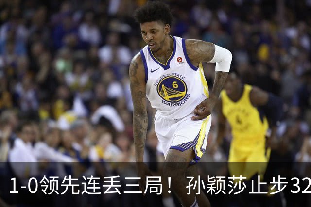 1-0领先连丢三局！孙颖莎止步32强被曝身体不适 关键分前抓耳挠腮