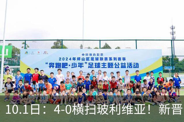 10.1日：4-0横扫玻利维亚！新晋国脚维加公开发声，全队竟已开始想念梅西