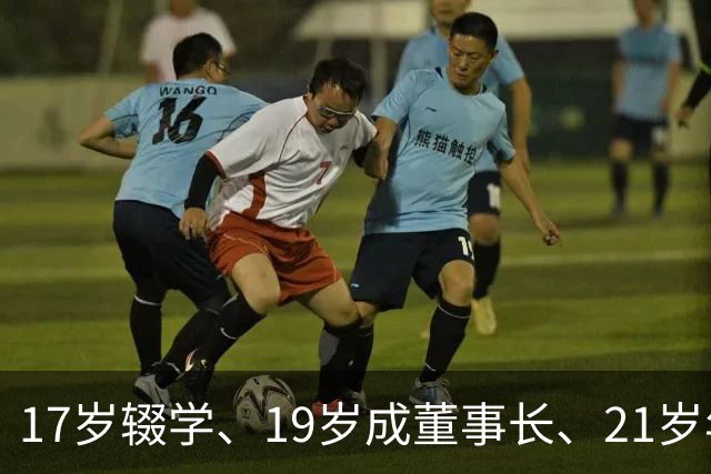 17岁辍学、19岁成董事长、21岁年入千万,今身价超30亿,她凭啥？
