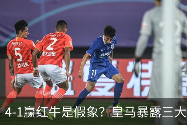 4-1赢红牛是假象？皇马暴露三大隐患，国家德比扛得住巴萨吗？