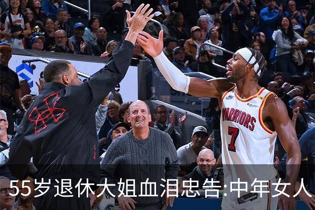 55岁退休大姐血泪忠告:中年女人，千万别盲目断舍离