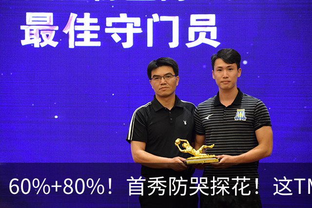 60%+80%！首秀防哭探花！这TM次轮？骑士这会赚到了