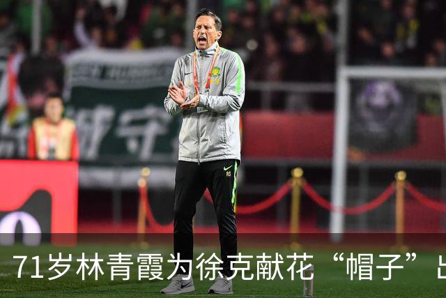 71岁林青霞为徐克献花“帽子”出圈儿！橄榄绿套装搭抽绳帽真抢镜