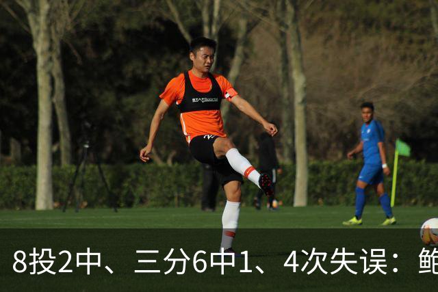 8投2中、三分6中1、4次失误：鲍尔半场只拿5分